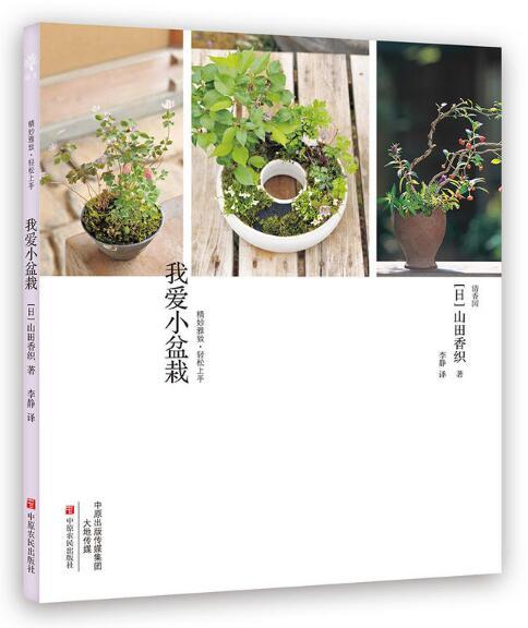 我爱小盆栽 商品图0
