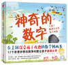 《神奇的数字》 商品缩略图0