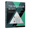 平面多配位碳化合物理论研究 商品缩略图0