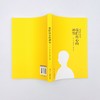 《我们内心的冲突：武志红导读版》 商品缩略图3