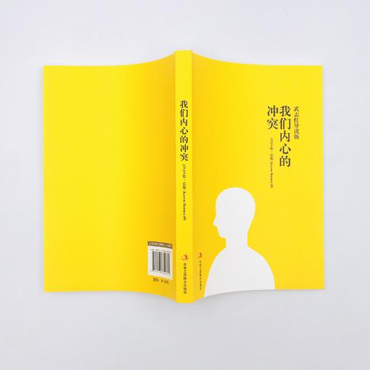 《我们内心的冲突：武志红导读版》 商品图3