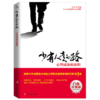 《少有人走的路》解读音频 商品缩略图0