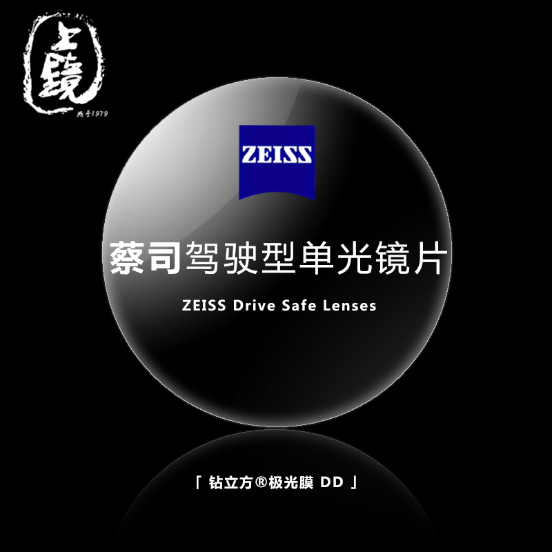 — zeiss —「 drive safe 」驾驶型钻立方极光膜超薄