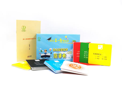 幼儿能量数学亲子卡 商品图1