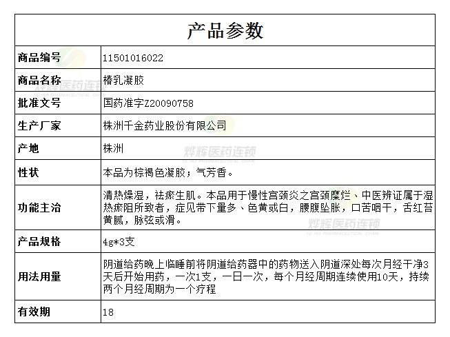 椿乳凝胶千金4g*3支