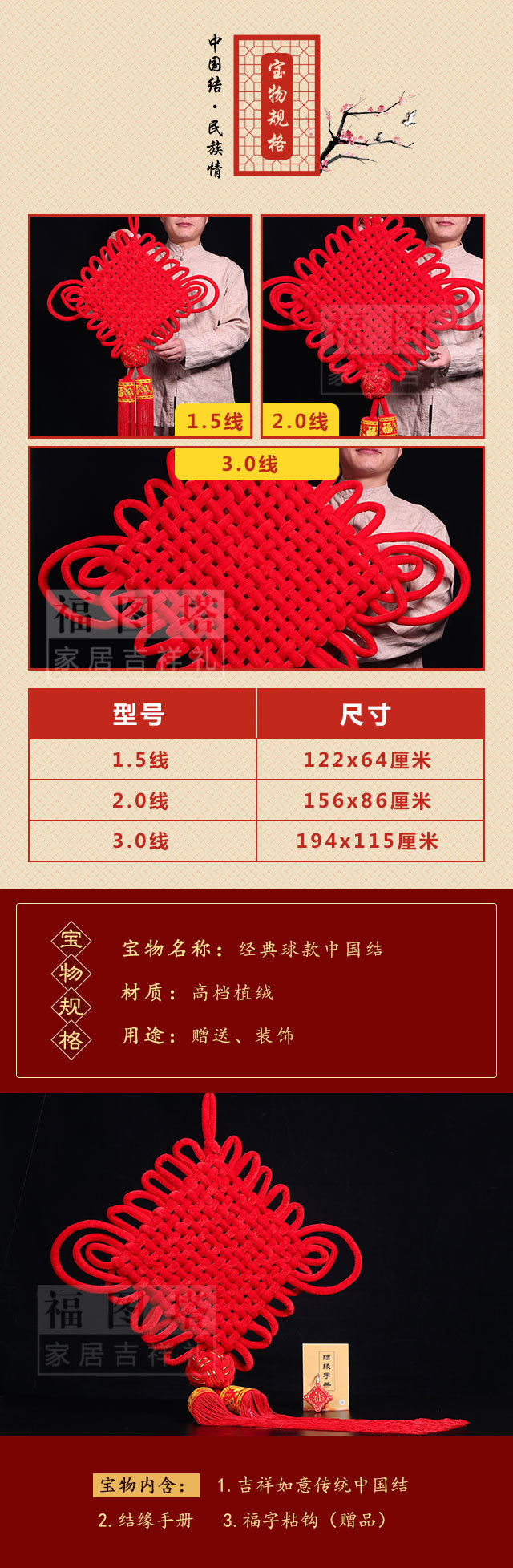 【吉祥如意传统中国结】辟邪化煞/平安如意/家运兴旺