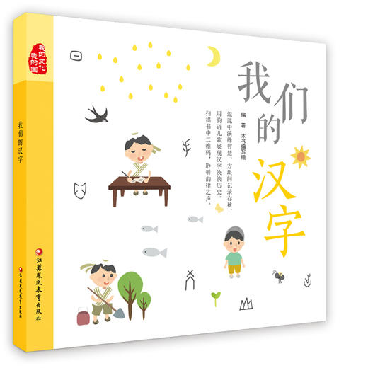 我们的汉字 商品图0