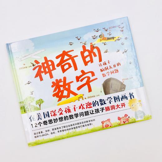 《神奇的数字》 商品图1