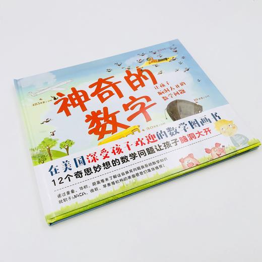 《神奇的数字》 商品图3