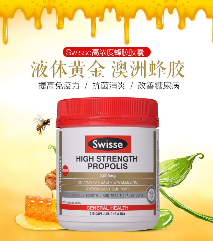 【调节免疫抗衰老】swisse 蜂胶软胶囊2000mg 210粒