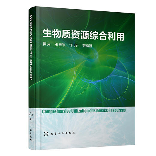 生物质资源综合利用 商品图0