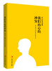 《我们内心的冲突：武志红导读版》 商品缩略图1
