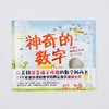 《神奇的数字》 商品缩略图2