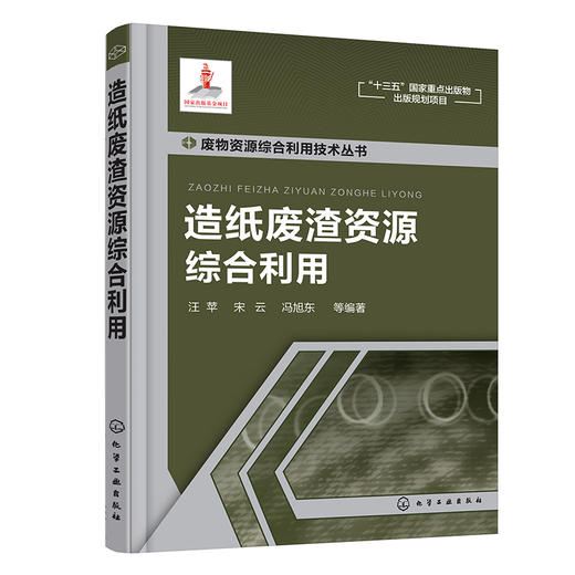 造纸废渣资源综合利用 商品图0