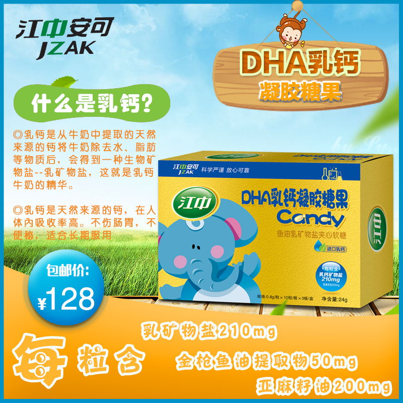 dha乳钙凝胶糖果
