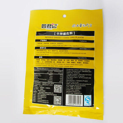 干拌面调料5袋 特惠价 商品图1