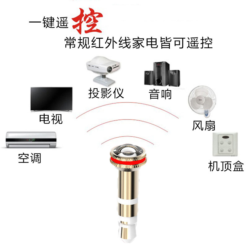 防尘塞式手机红外遥控器苹果安卓otg手机红外发射器