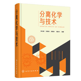 分离化学与技术