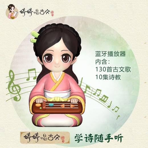 婷婷姐姐播放器（随手听） 内含歌曲+诗词讲解   唐诗 早教机 商品图4