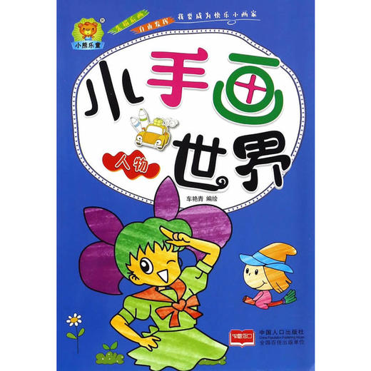 人物-小手画世界 商品图0