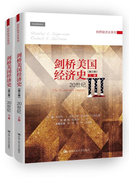 剑桥美国经济史（第三卷）：20世纪 商品图0