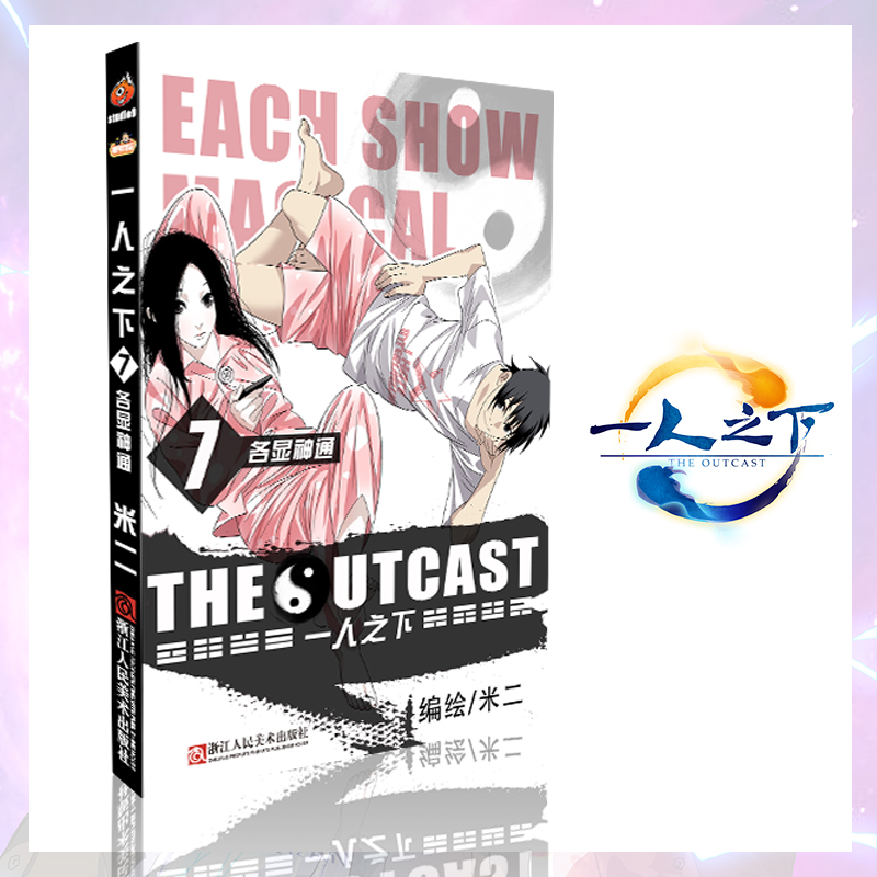 一人之下 单行本1-21 全彩漫画书 彩色漫画 至漫画225