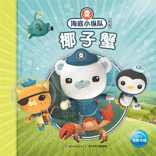 海底小纵队探险记：椰子蟹 商品图0