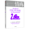 情商 实践版 丹尼尔戈尔曼 著 中信出版社图书 正版书籍 商品缩略图0