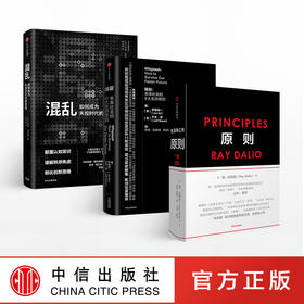 中信经典系列 原则+混乱+爆裂（套装3册） 桥水 瑞达利欧 雷达里奥