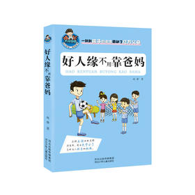 好人缘不用靠爸妈 允许我流三滴泪系列