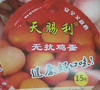【15.9元2兜】梁博网兜柴鸡蛋15枚（0901338） 商品缩略图1