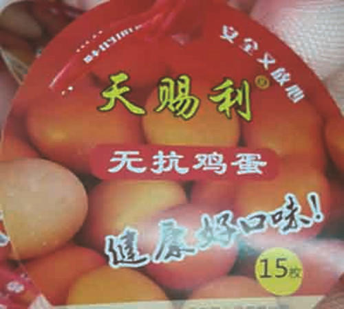 【15.9元2兜】梁博网兜柴鸡蛋15枚（0901338） 商品图1