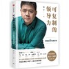 “什么是领导力”解读音频 商品缩略图0