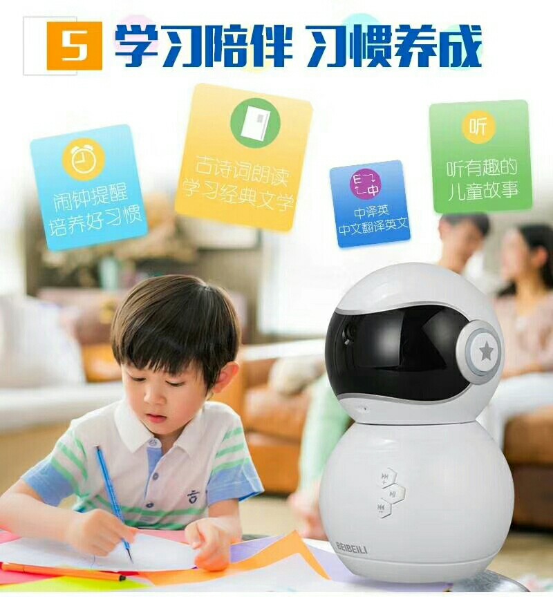 贝贝礼机器人