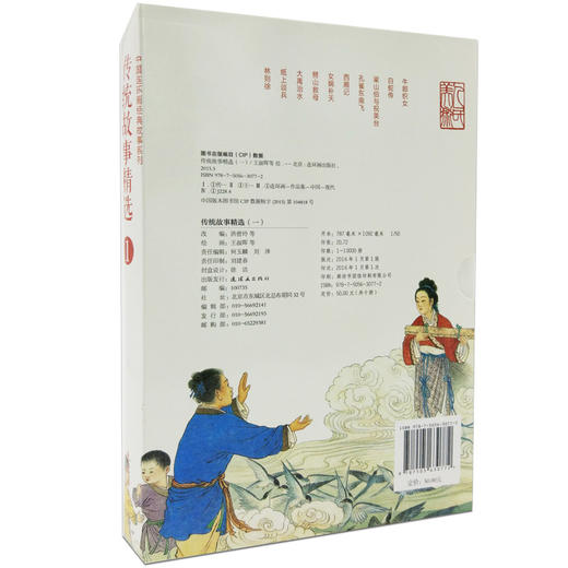 传统故事精选1（全10册）中国连环画经典故事系列 商品图3
