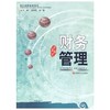 财务管理  程宏伟  西南财经大学出版社 9787811386769 商品缩略图0