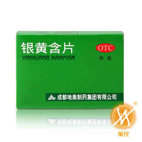 地奥银黄含片