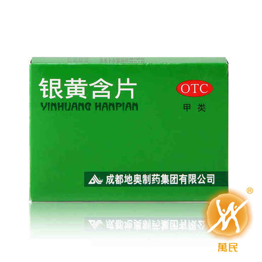 地奥银黄含片 商品图0