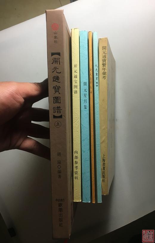 学习开元通宝钱必备的6种资料 商品图1