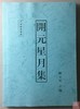 学习开元通宝钱必备的6种资料 商品缩略图4