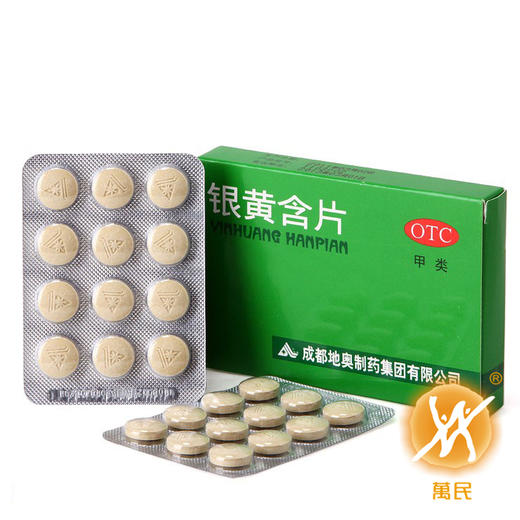 地奥银黄含片 商品图3