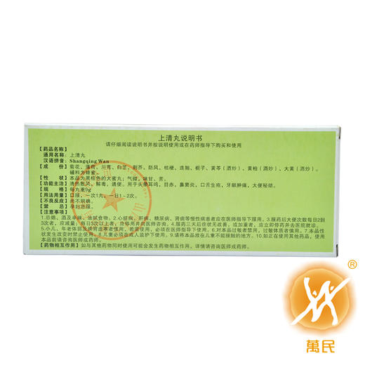 上清丸 商品图4