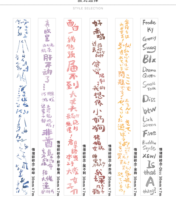 信的恋人创意情绪碎碎念文字胶带小清新学生手账日记装饰和纸胶带