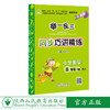 举一反三同步巧讲精练小学数学三年级下册人教版RJ 商品缩略图0