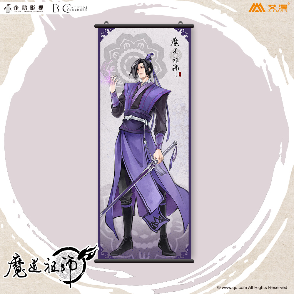 魔道祖师全身人物挂画 江澄款