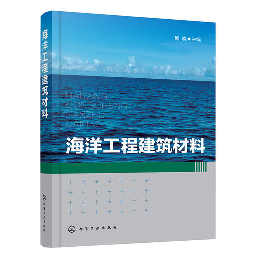 海洋工程建筑材料 商品图0