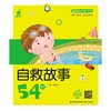 蜗牛成长树（有声版）——自救故事54则 商品缩略图0