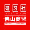 【佛山商盟】研习社●百万小程序公开课 商品缩略图0