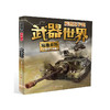 勇敢孩子的武器世界 陆地泰坦 商品缩略图0