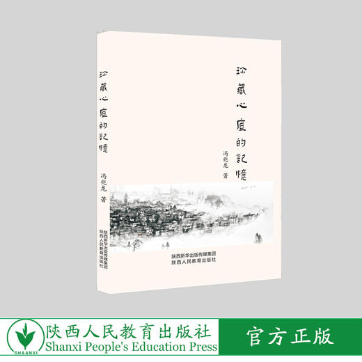 珍藏心底的记忆 商品图0